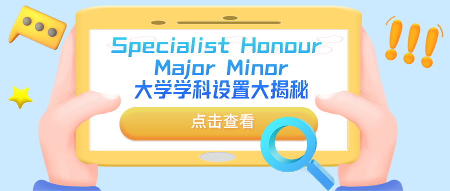 加拿大本科学设置到底是什么?