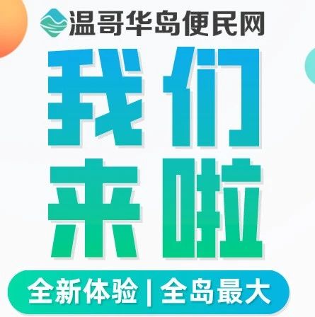岛上最大信息平台来了!全新面貌,不变初心…