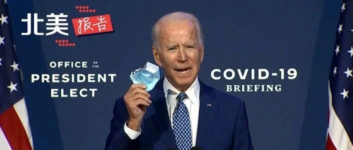 世相|乔拜登恳请民众戴口罩,特朗普惨遭墙倒众人推?