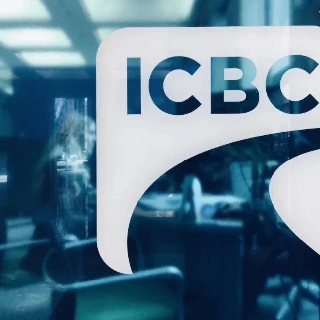 最新 ¦ ICBC疫情期间四项重大调整 这些变化你get了吗?
