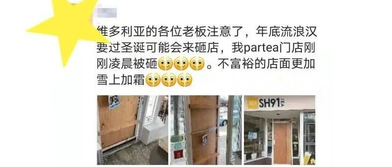 爆！！维多利亚网红奶茶店被砸！！老板：让本不富裕的店面雪上加霜。。。