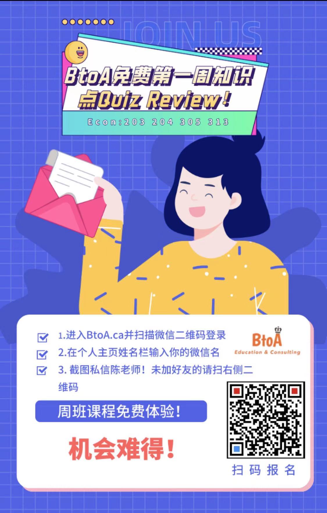 开学免费的福利来啦，BtoA.ca帮你回顾第一周知识点