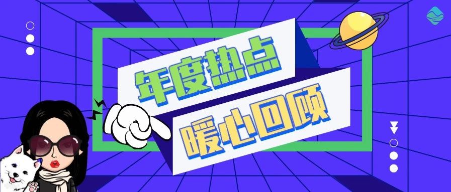 跨年日新增11例！【我在维多利亚】2020年度热点回顾TOP HIT!! 博主想对你说…