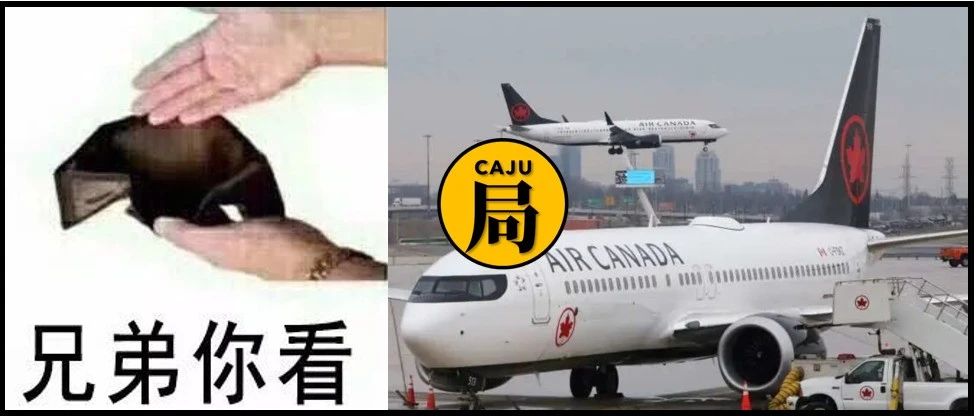 加航真的“没钱了”!你们这些无理顾客能不能别再要人家退钱啦?
