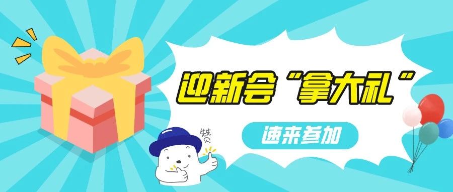 【叮咚】新加入维多利亚的同学们请注意！小岛已为你备上丰厚大礼，请查收！