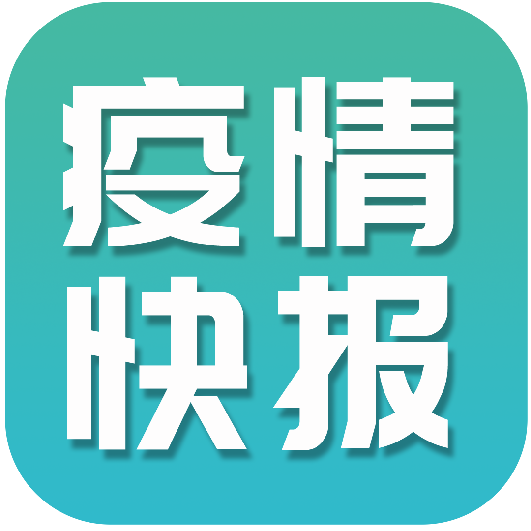 疫情 | 越来越严重了！岛上18所学校出现集群感染！！