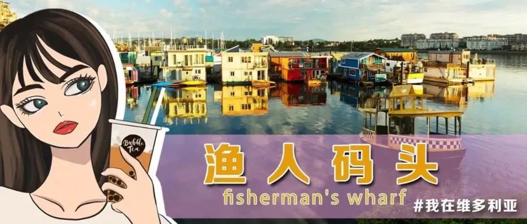 出发！不出国也能逛的“威尼斯小镇”~维多利亚超棒的世外桃源，还有酥脆掉渣的炸鱼薯条！