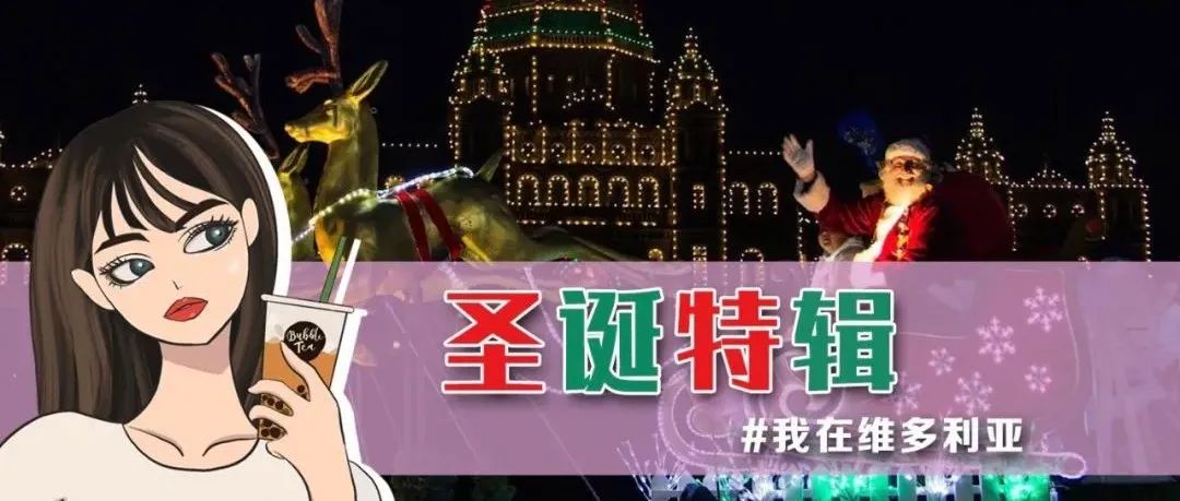 暖暖冬日圣诞特辑！维多利亚Wonderland之梦幻圣诞节！博主带你逛吃逛吃！！