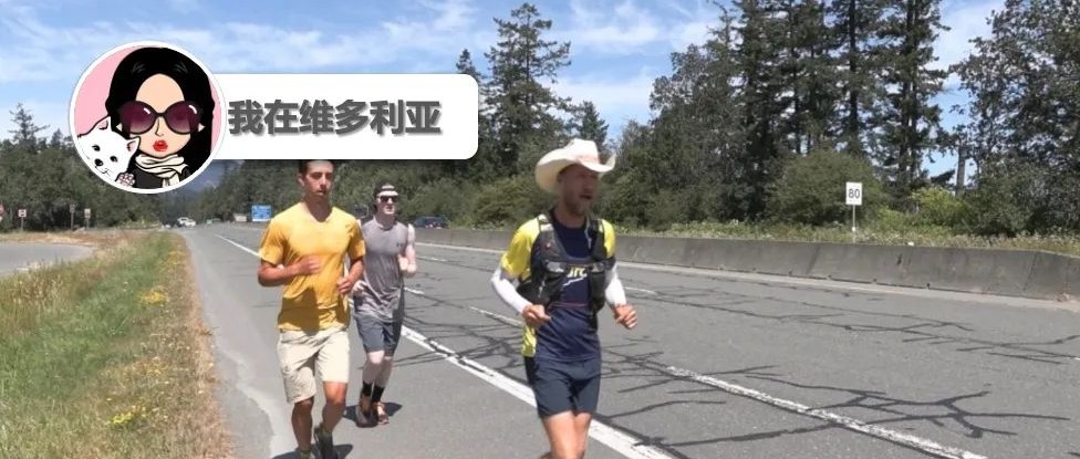 厉害了!马拉松运动员在维多利亚结束了跨国越野跑!又要开始抢COVID快速测试盒子啦?