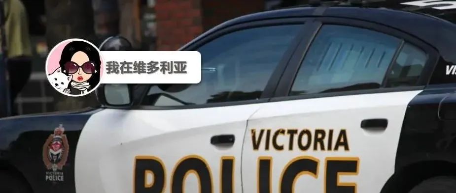 瑟瑟发抖!维多利亚一青年派对后被武器袭击重伤!Nanaimo惊现偷拍女性不雅照片的男子!
