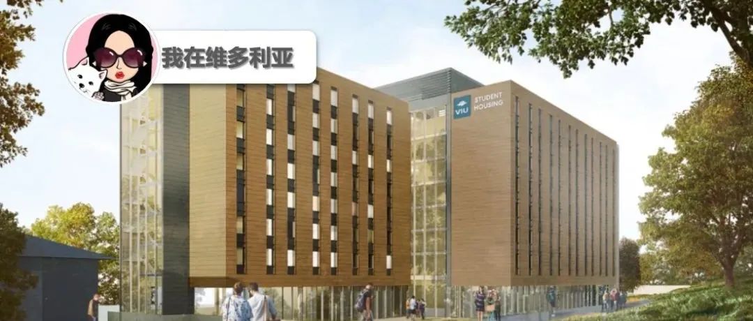 期待！温哥华岛大学也要兴建学生宿舍楼！Sooke学位紧张，不少学校超容量运营！