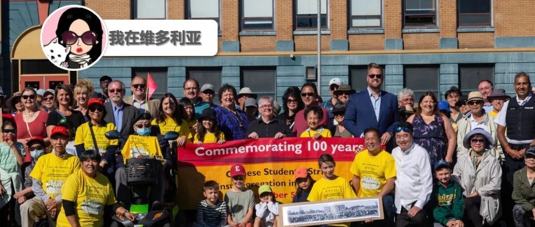 新学期开始!但是老师们却担心员工短缺。。维多利亚昨日举行中国学生反对种族隔离100周年活动!