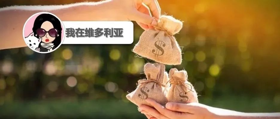 要努力挣钱啦！要想过得舒心，维多利亚人至少每小时需挣$24.29！