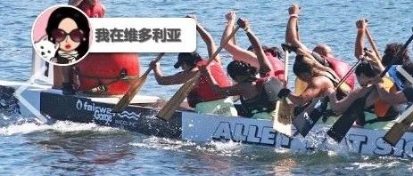 新闻|激动!维多利亚本周末有龙舟赛!全省篝火禁令本周生效!