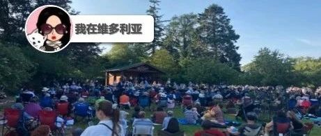 新闻｜免费看！Saanich两场户外电影放映来啦～维多利亚政府大楼首次举办艺术节～