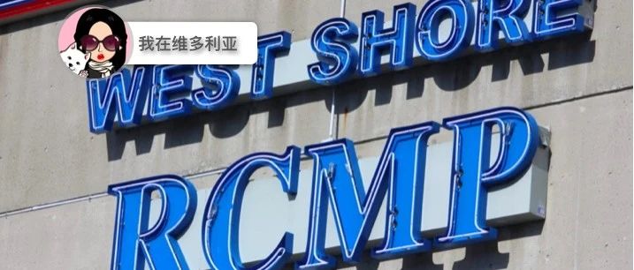 新闻|小心!皇家骑警一次开出40张罚单,严查这项!CRA自动报税服务上线!