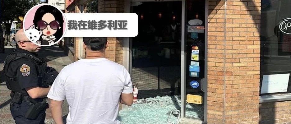 新闻｜震惊！维多利亚某中餐厅遭人打砸！这三大海滩细菌含量超标！