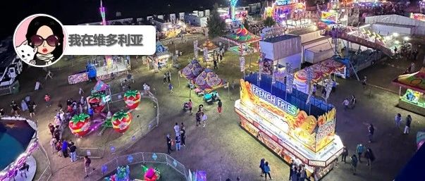活动 | 开心!!Saanich Fair、Greekfest…长周末的维多利亚乐趣多多!