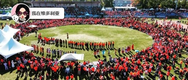 活动 | 精彩!长周末维多利亚有原住民大游行、秋季博览会、服装大甩卖…
