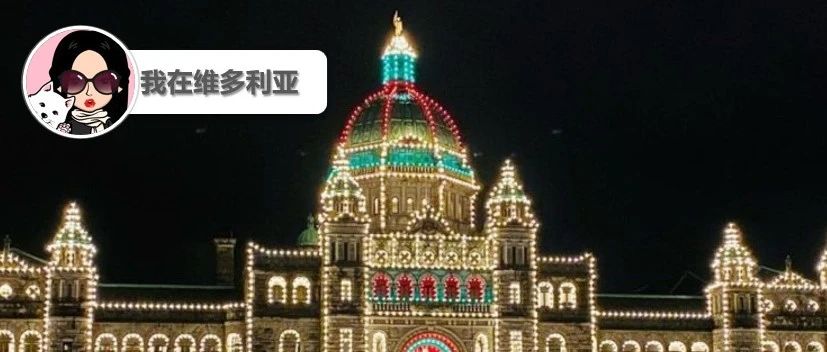 新闻|什么?海平面上升可能导致维多利亚消失?!议会大厦周五点亮圣诞灯光!