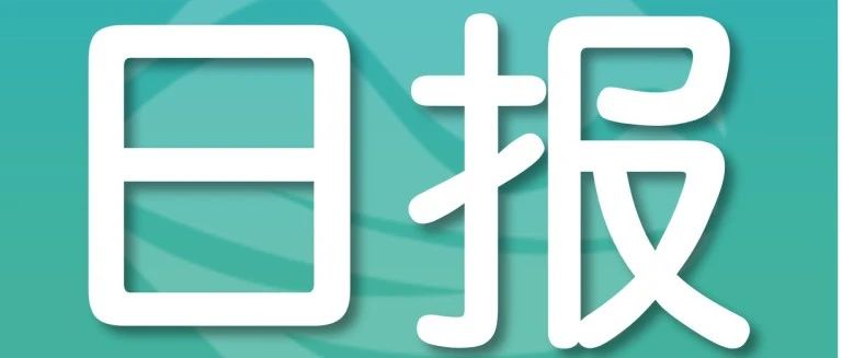 日报|悲剧!BC省8岁男孩遭铲雪车撞击身亡!Esquimalt中学附近学生遇袭!