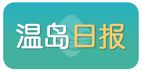 维多利亚 维多利亚